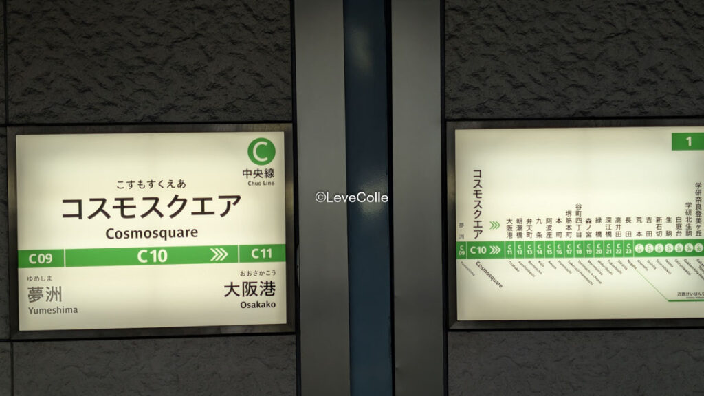万博会場夢洲の隣駅コスモスクエア